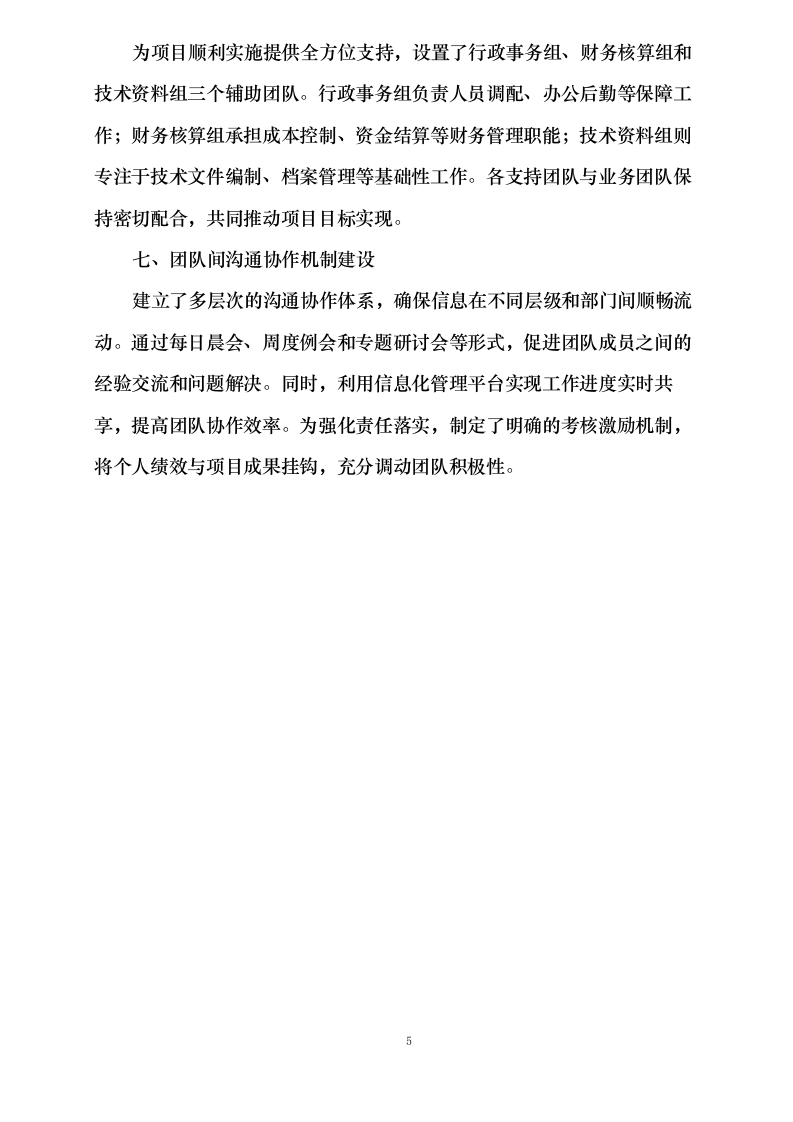 黑龙江省农业开发建设集团第五建筑有限公司肇源县盐碱地综合利用试点项目堆沤肥（第三批）采购0624111736.docx 第10页