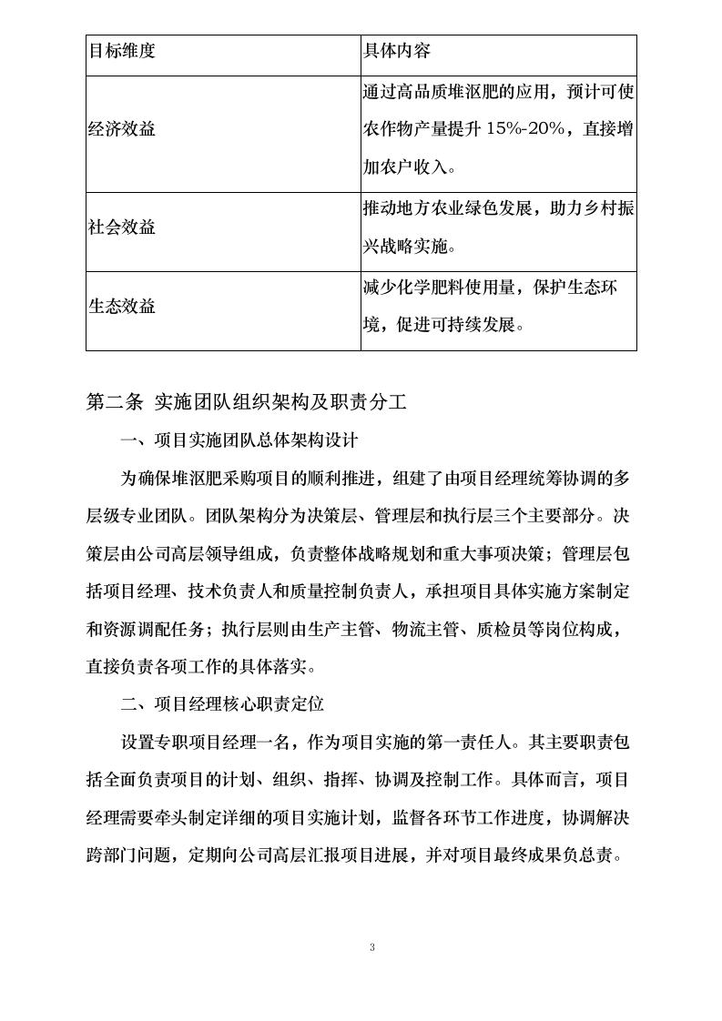 黑龙江省农业开发建设集团第五建筑有限公司肇源县盐碱地综合利用试点项目堆沤肥（第三批）采购0624111736.docx 第8页