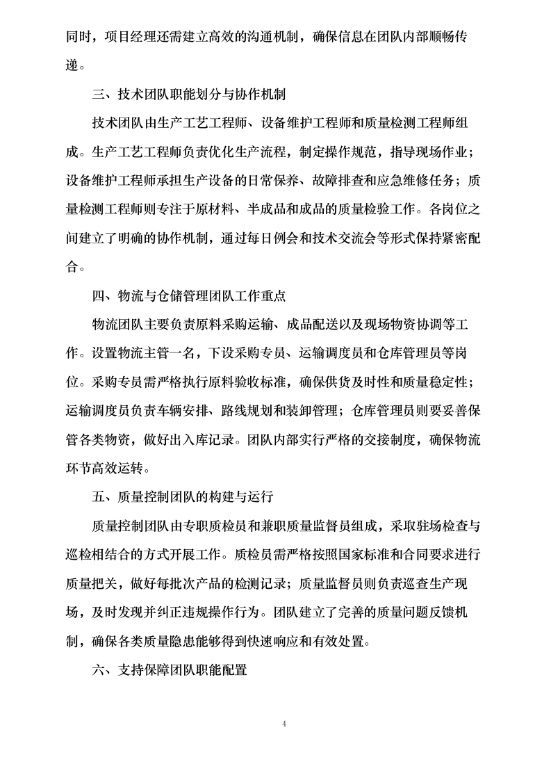 黑龙江省农业开发建设集团第五建筑有限公司肇源县盐碱地综合利用试点项目堆沤肥（第三批）采购0624111736.docx 第9页