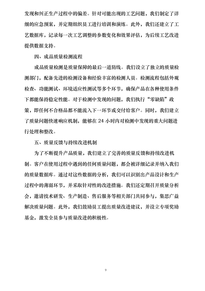 湖南猛洞河风景名胜区智慧旅游设备更新采购项目0624104245.docx 第11页