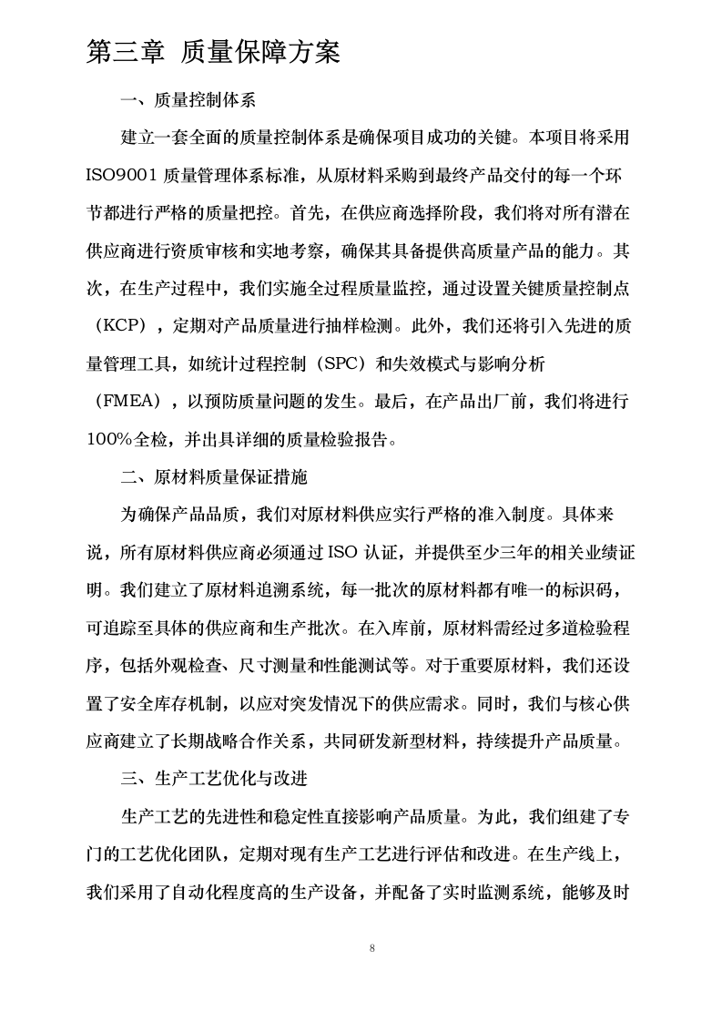 湖南猛洞河风景名胜区智慧旅游设备更新采购项目0624104245.docx 第10页