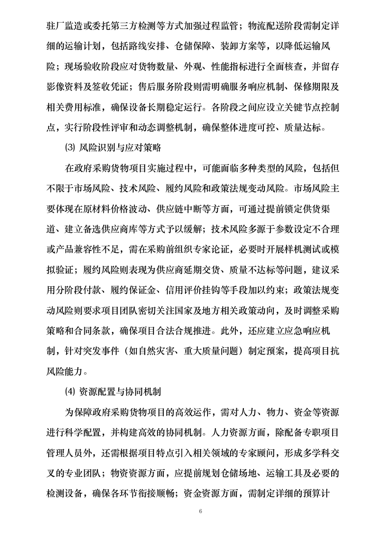 湖南猛洞河风景名胜区智慧旅游设备更新采购项目0624104245.docx 第8页