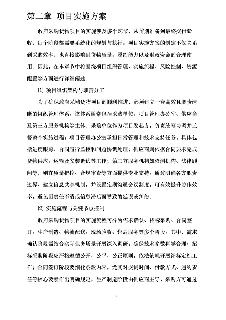 湖南猛洞河风景名胜区智慧旅游设备更新采购项目0624104245.docx 第7页