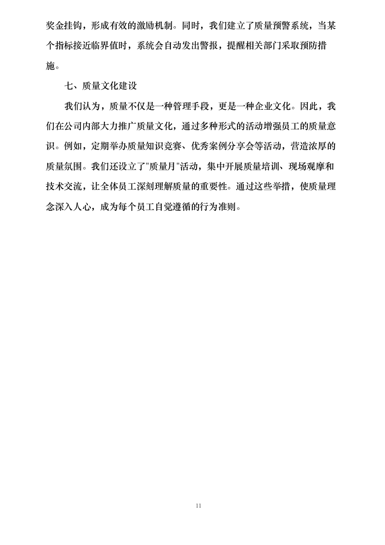 湖南猛洞河风景名胜区智慧旅游设备更新采购项目0624104245.docx 第13页