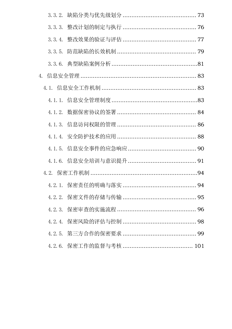 吉林省高速公路集团有限公司2024年度内部结算审计项目113页.docx 第4页