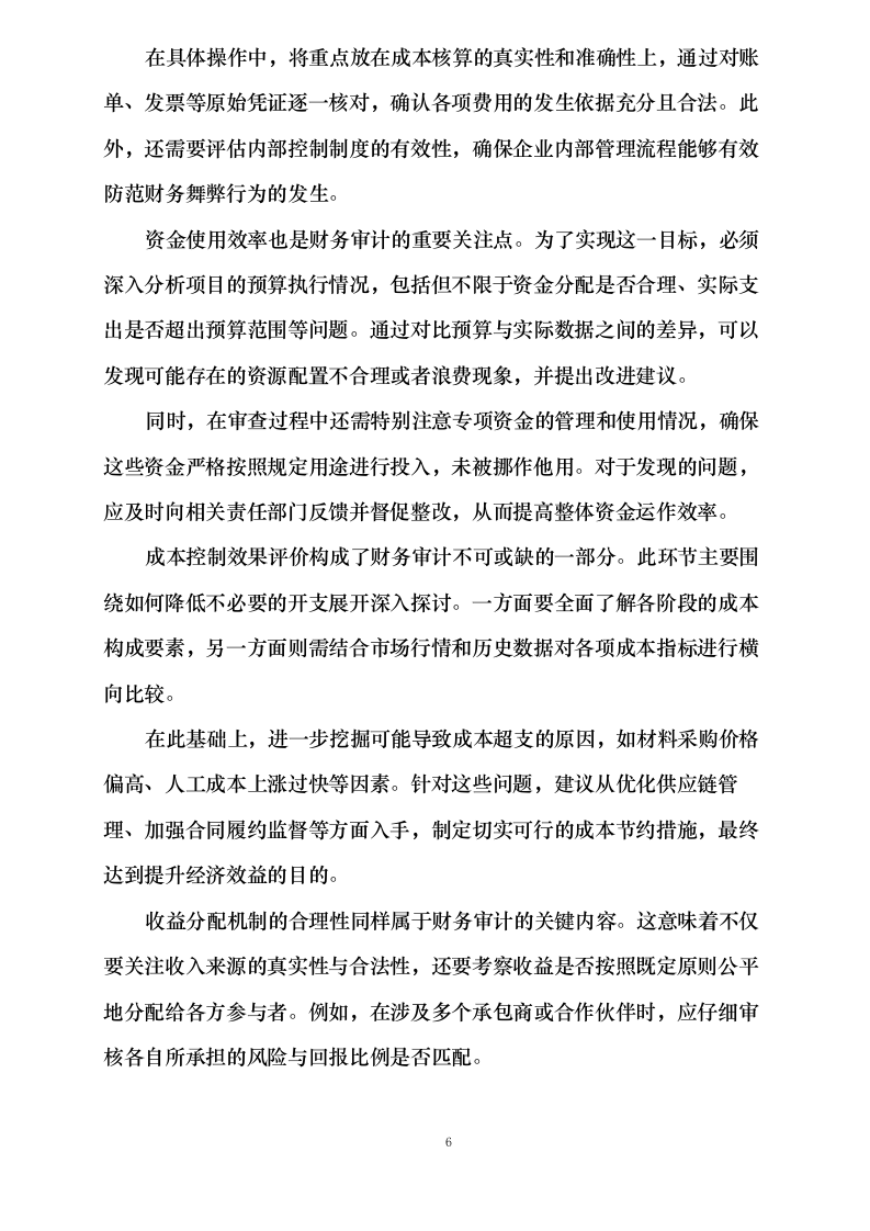 吉林省高速公路集团有限公司2024年度内部结算审计项目113页.docx 第10页