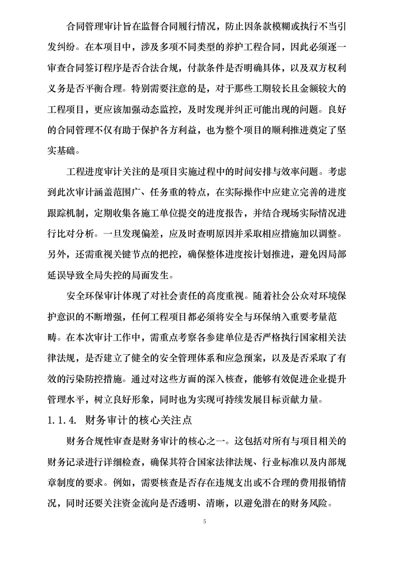 吉林省高速公路集团有限公司2024年度内部结算审计项目113页.docx 第9页