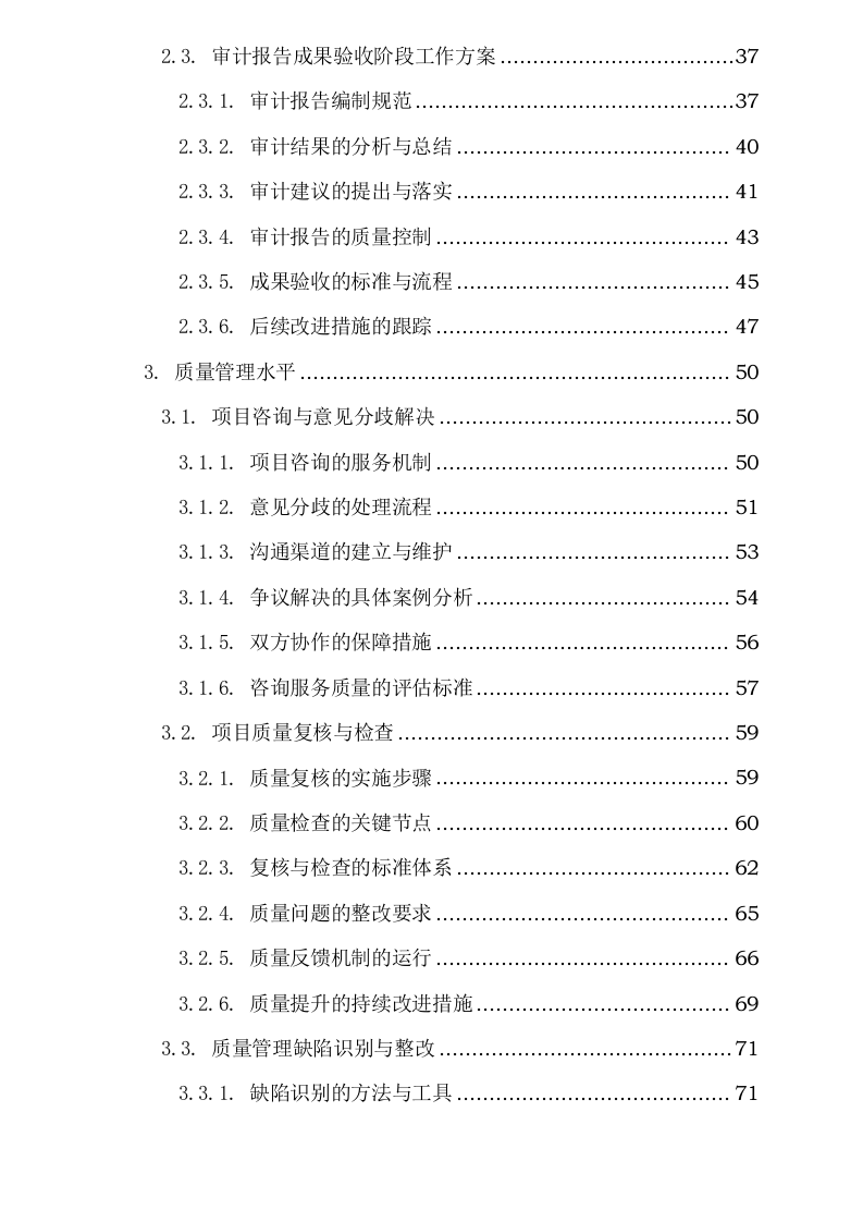 吉林省高速公路集团有限公司2024年度内部结算审计项目113页.docx 第3页