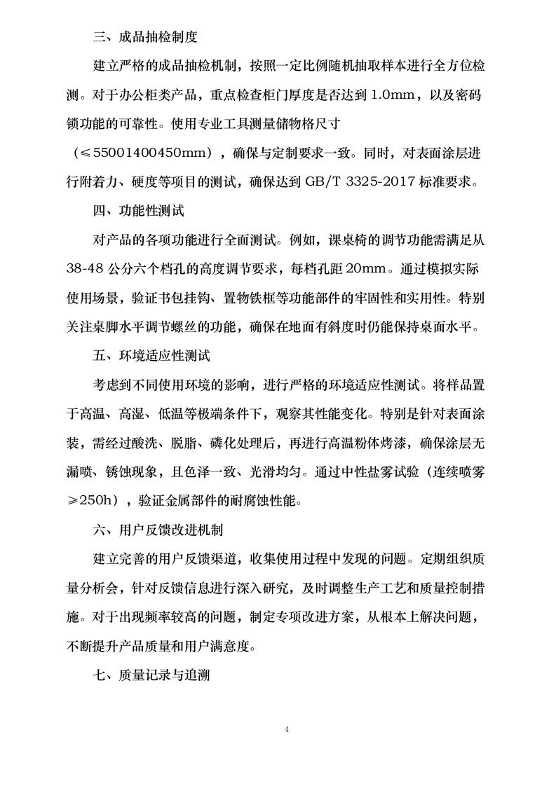 家具供货方案.docx 第9页