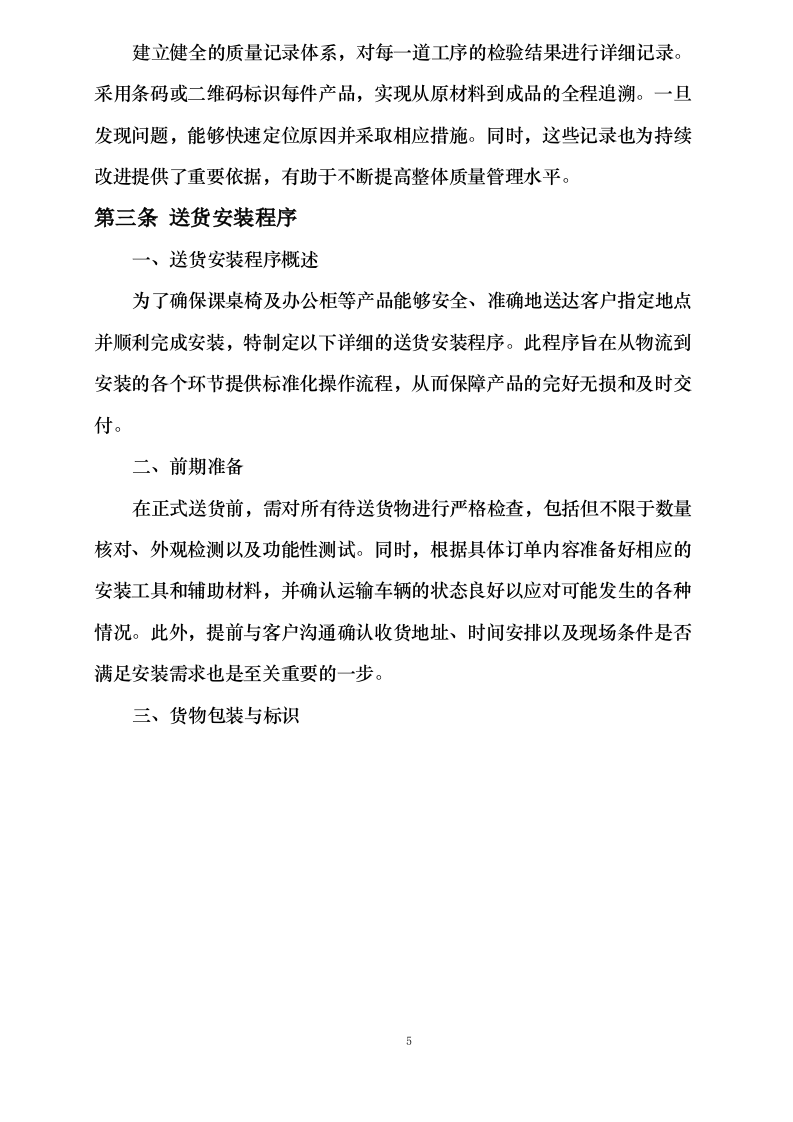家具供货方案.docx 第10页