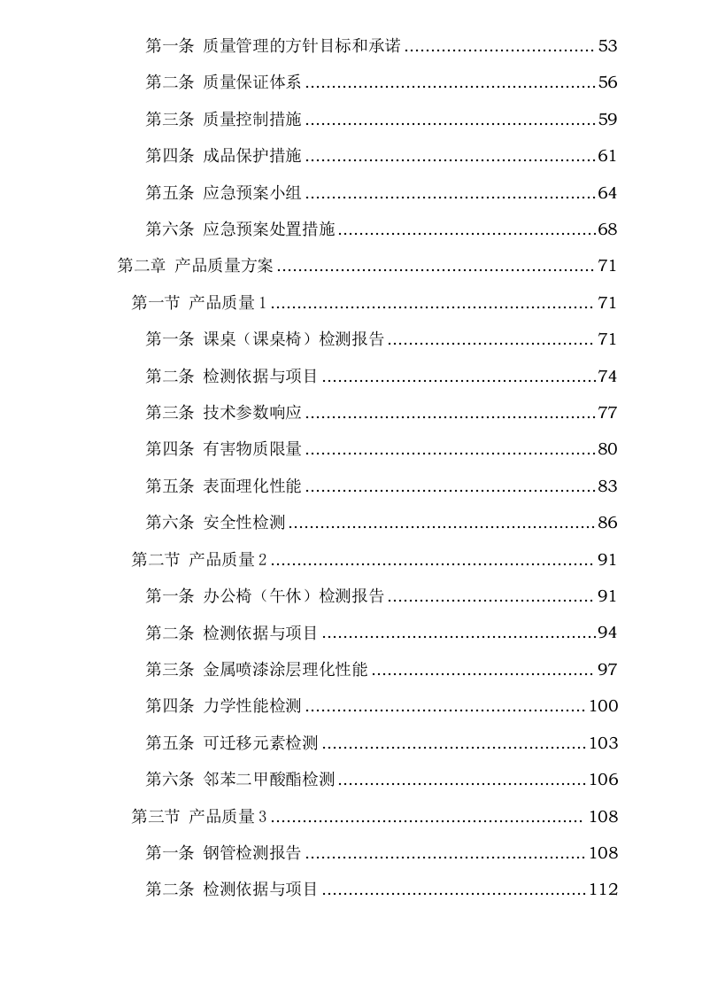 家具供货方案.docx 第3页