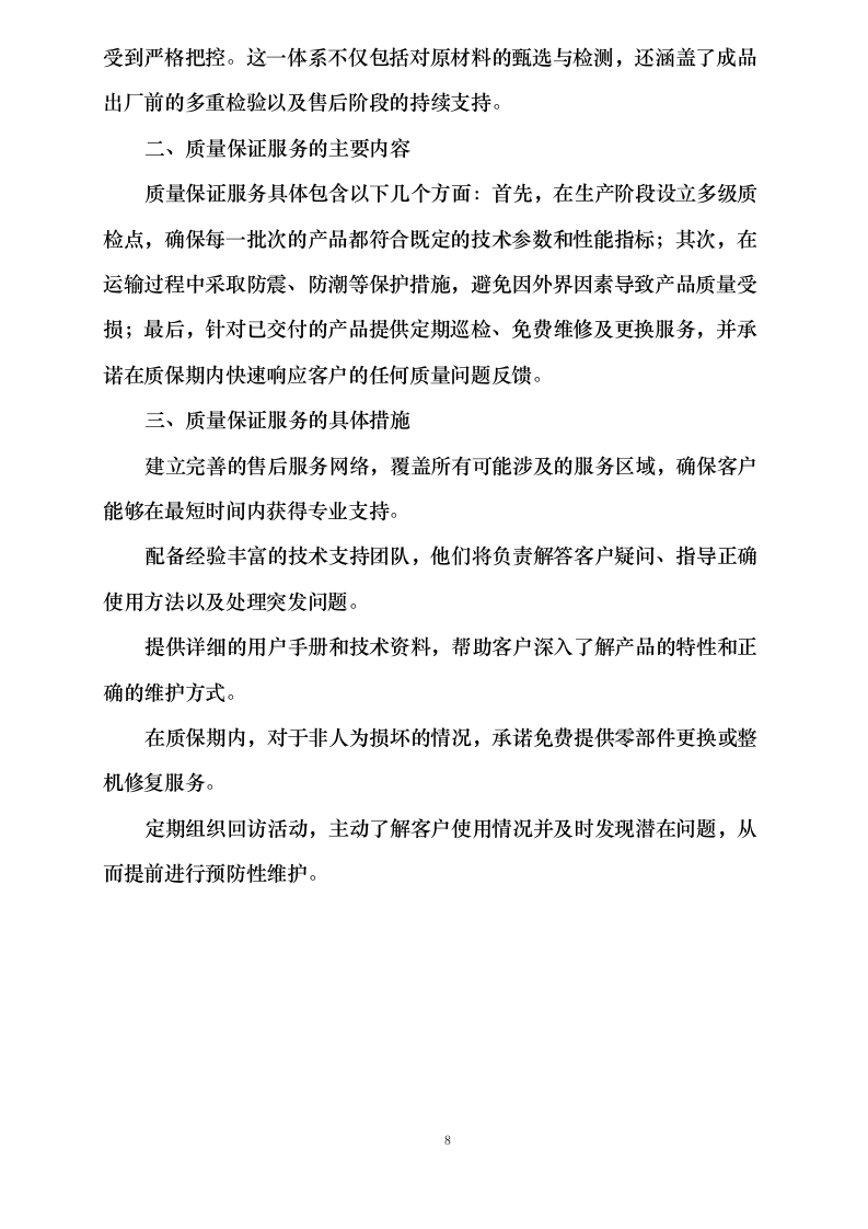 家具供货方案.docx 第13页