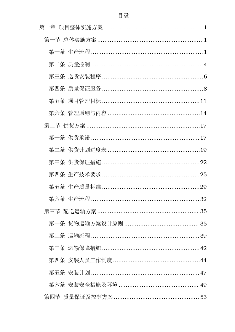 家具供货方案.docx 第2页