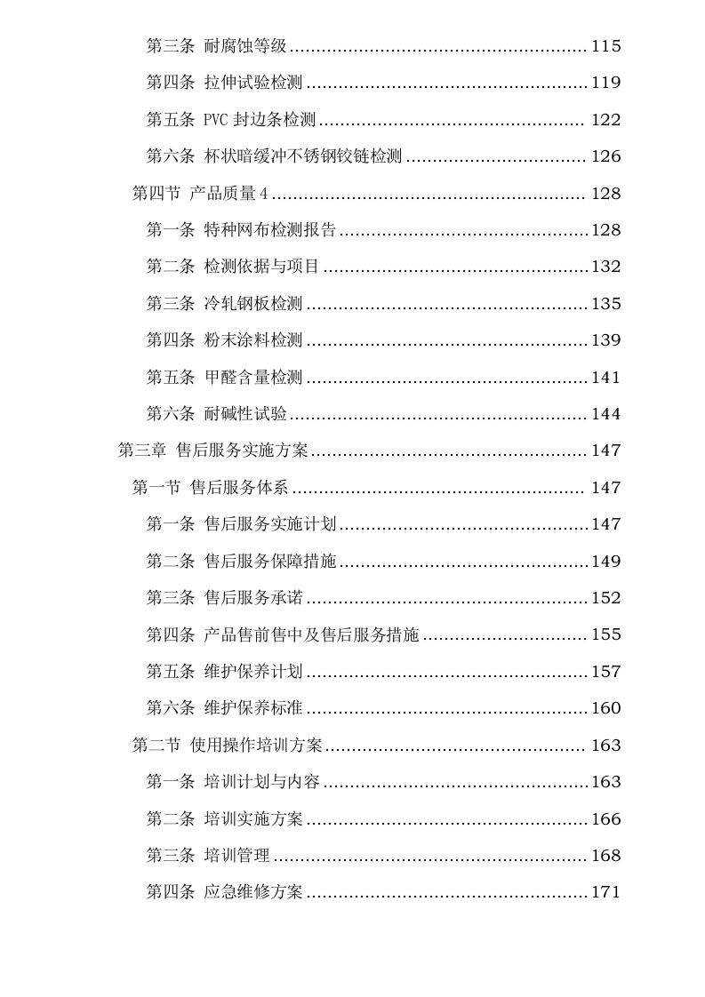 家具供货方案.docx 第4页