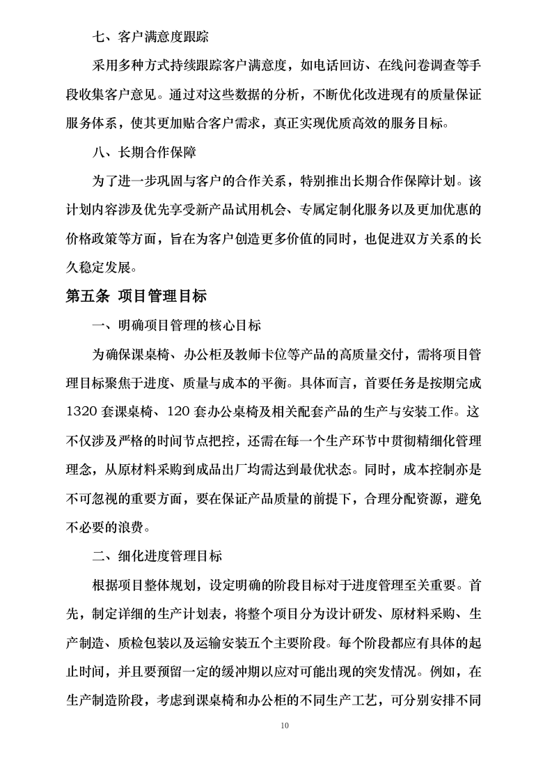 家具供货方案.docx 第15页