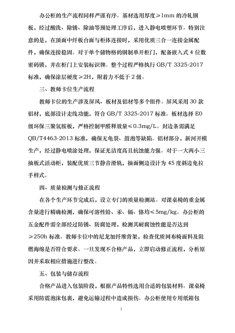 家具供货方案.docx 第7页
