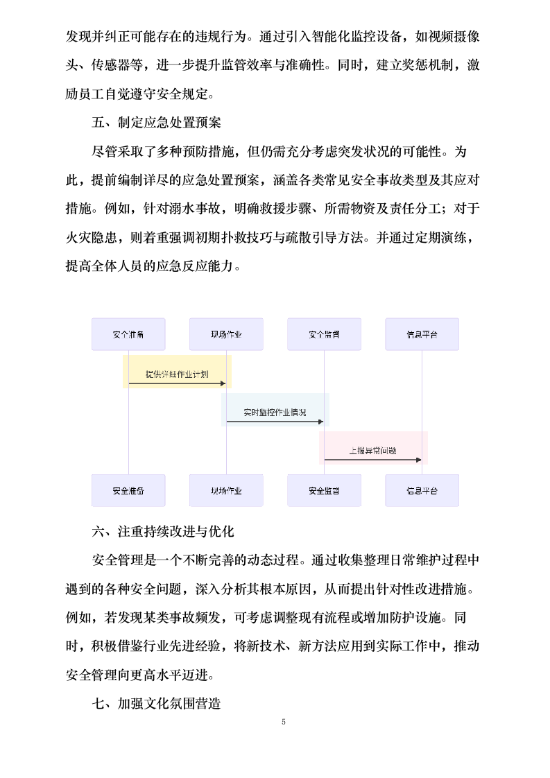 江滩物业项目0624112253.docx 第8页