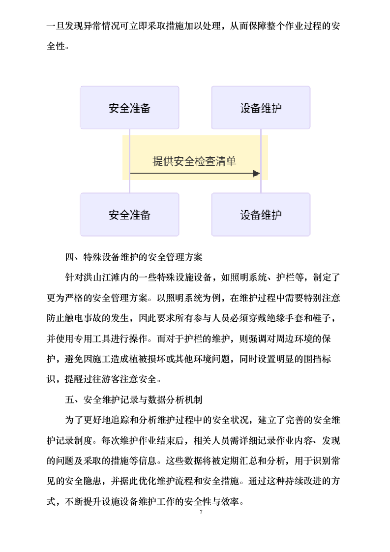 江滩物业项目0624112253.docx 第10页