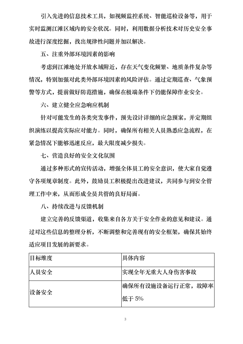 江滩物业项目0624112253.docx 第6页