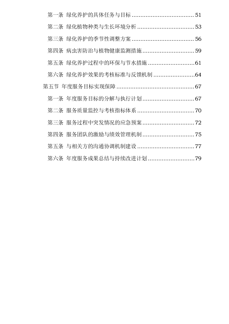 江滩物业项目0624112253.docx 第3页