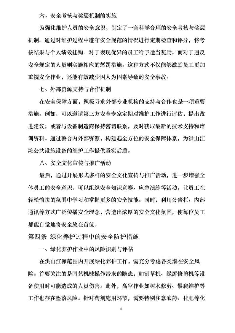 江滩物业项目0624112253.docx 第11页