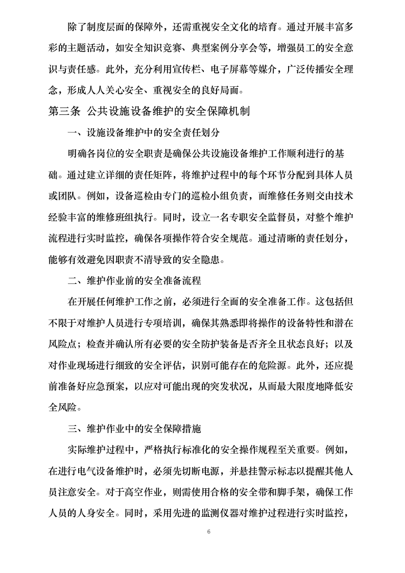 江滩物业项目0624112253.docx 第9页