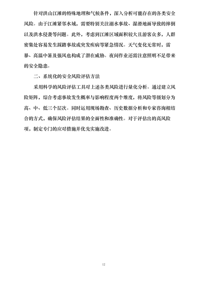 江滩物业项目0624112253.docx 第15页