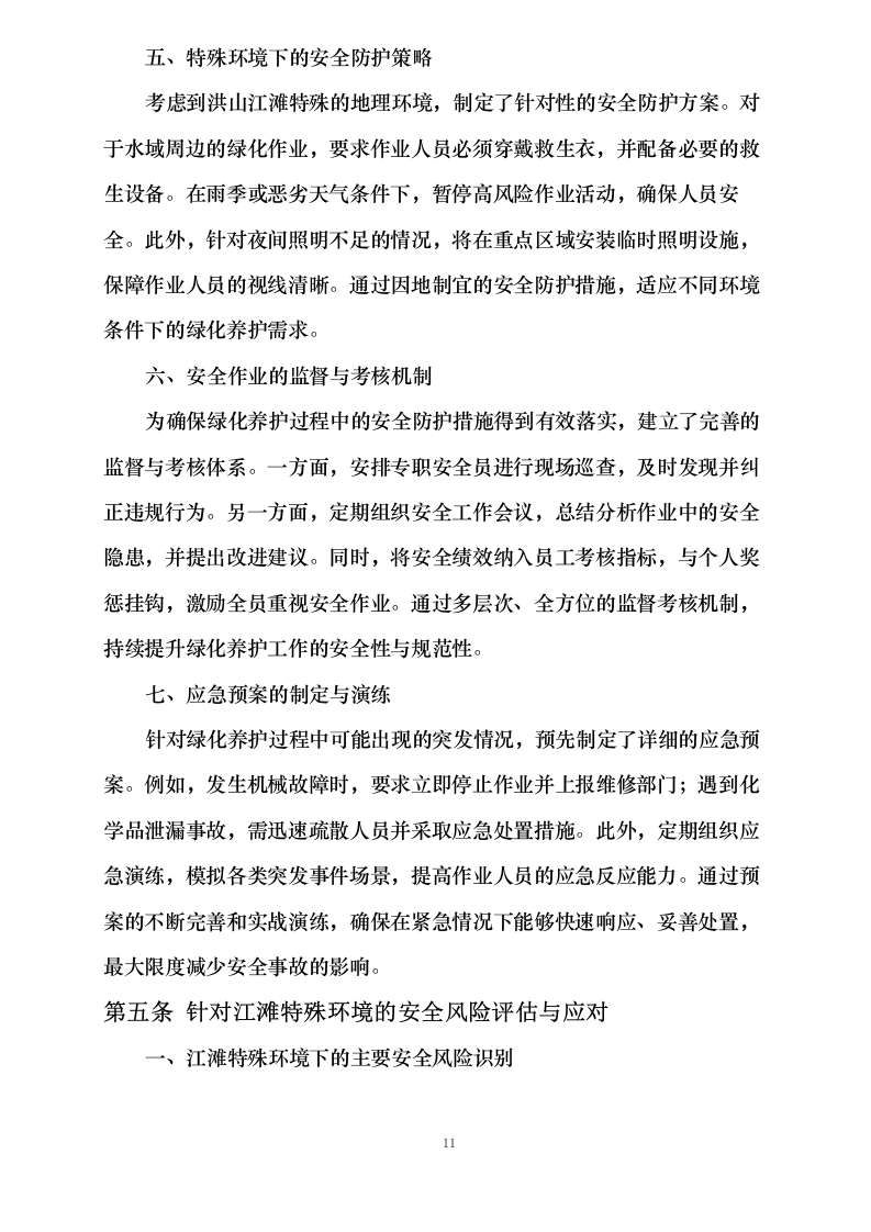 江滩物业项目0624112253.docx 第14页