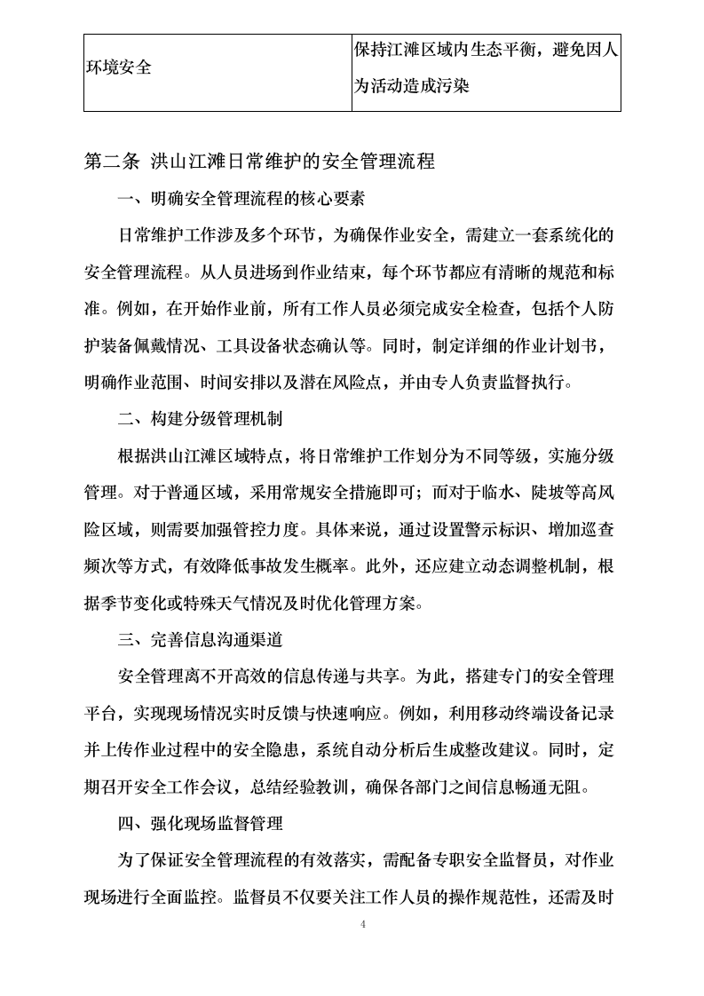 江滩物业项目0624112253.docx 第7页