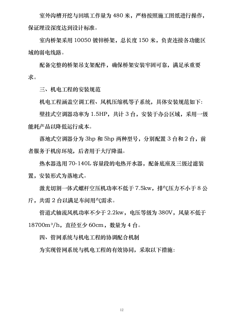 金寨县机动车辆检测线智能化设备采购及运维服务项目_0624105118.docx 第15页