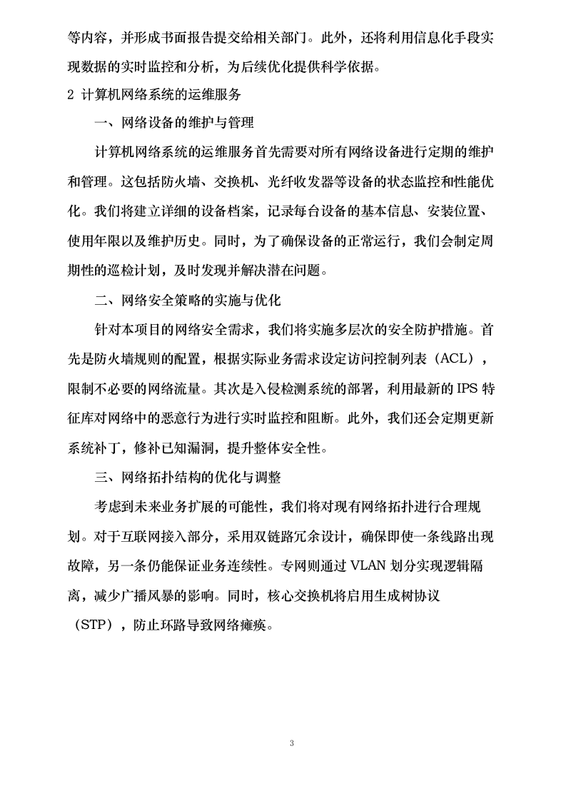 金寨县机动车辆检测线智能化设备采购及运维服务项目_0624105118.docx 第6页