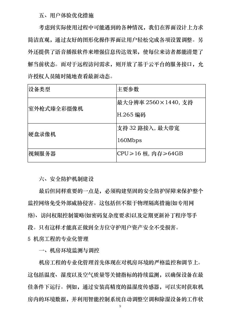 金寨县机动车辆检测线智能化设备采购及运维服务项目_0624105118.docx 第12页