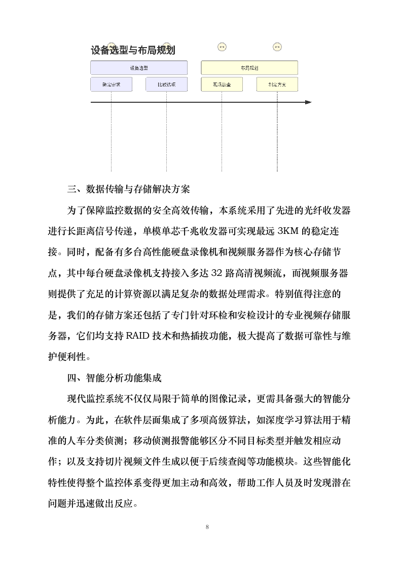 金寨县机动车辆检测线智能化设备采购及运维服务项目_0624105118.docx 第11页