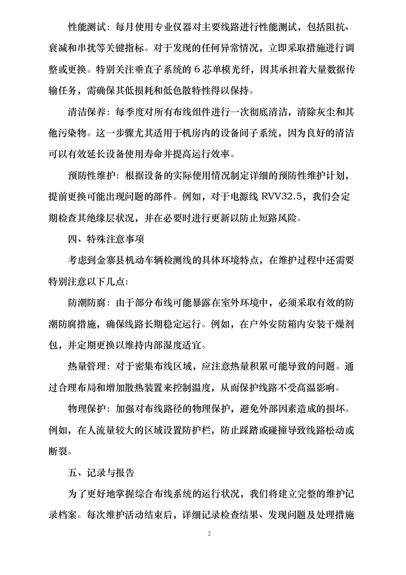 金寨县机动车辆检测线智能化设备采购及运维服务项目_0624105118.docx 第5页