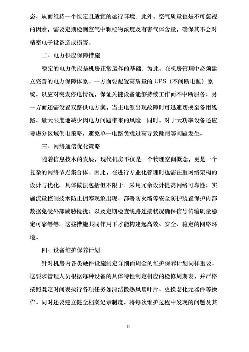 金寨县机动车辆检测线智能化设备采购及运维服务项目_0624105118.docx 第13页