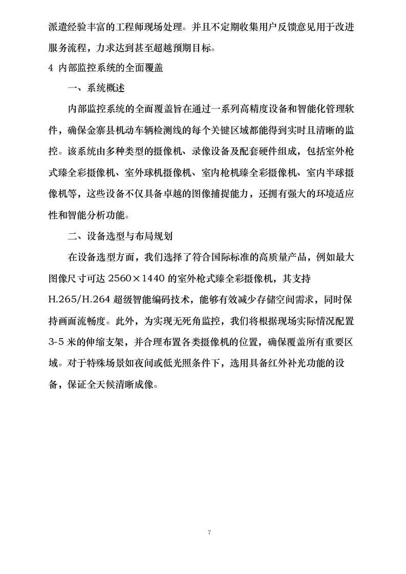 金寨县机动车辆检测线智能化设备采购及运维服务项目_0624105118.docx 第10页