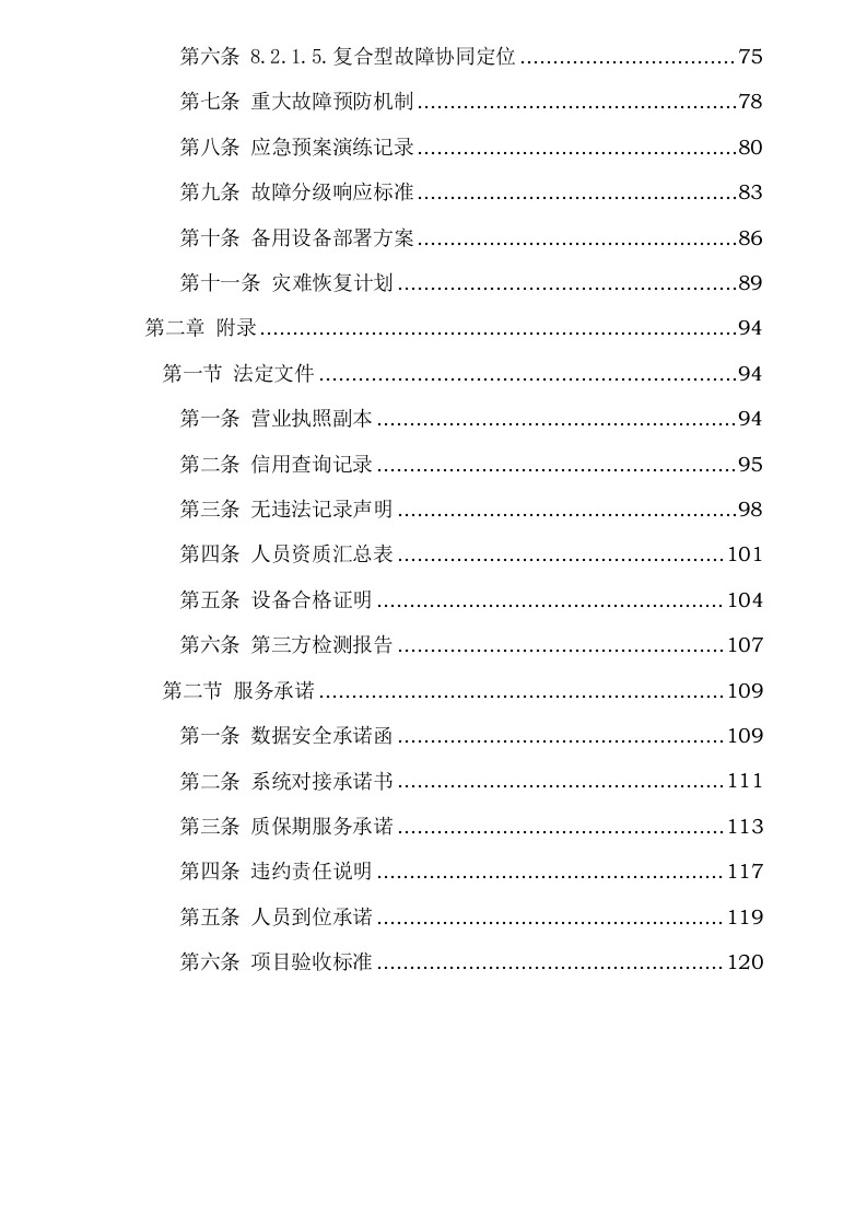 金寨县机动车辆检测线智能化设备采购及运维服务项目_0624105118.docx 第3页