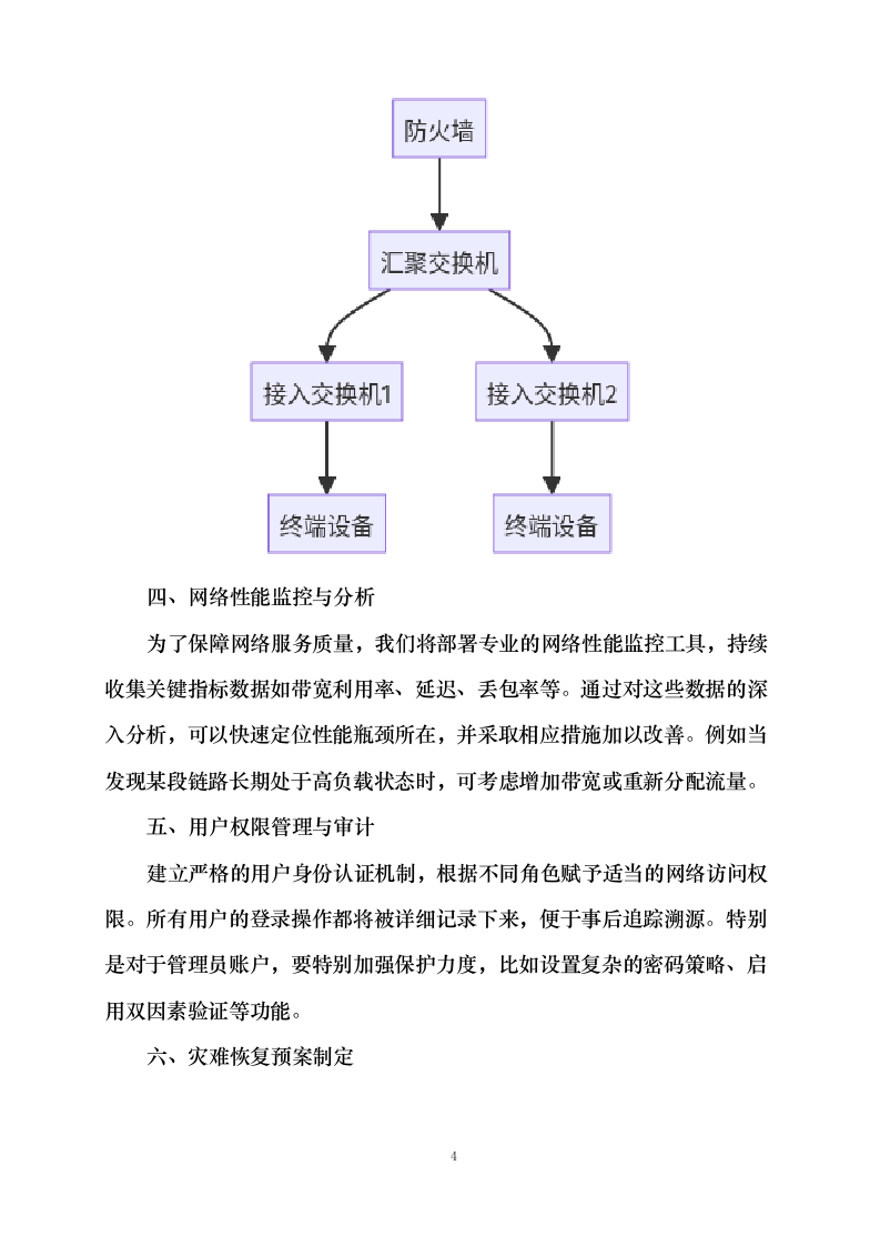 金寨县机动车辆检测线智能化设备采购及运维服务项目_0624105118.docx 第7页