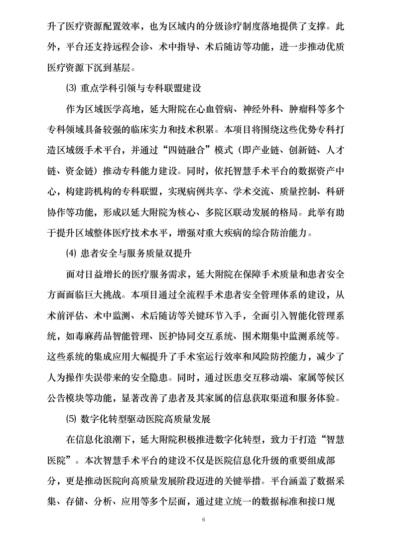 可视化技能提升0624104800.docx 第9页