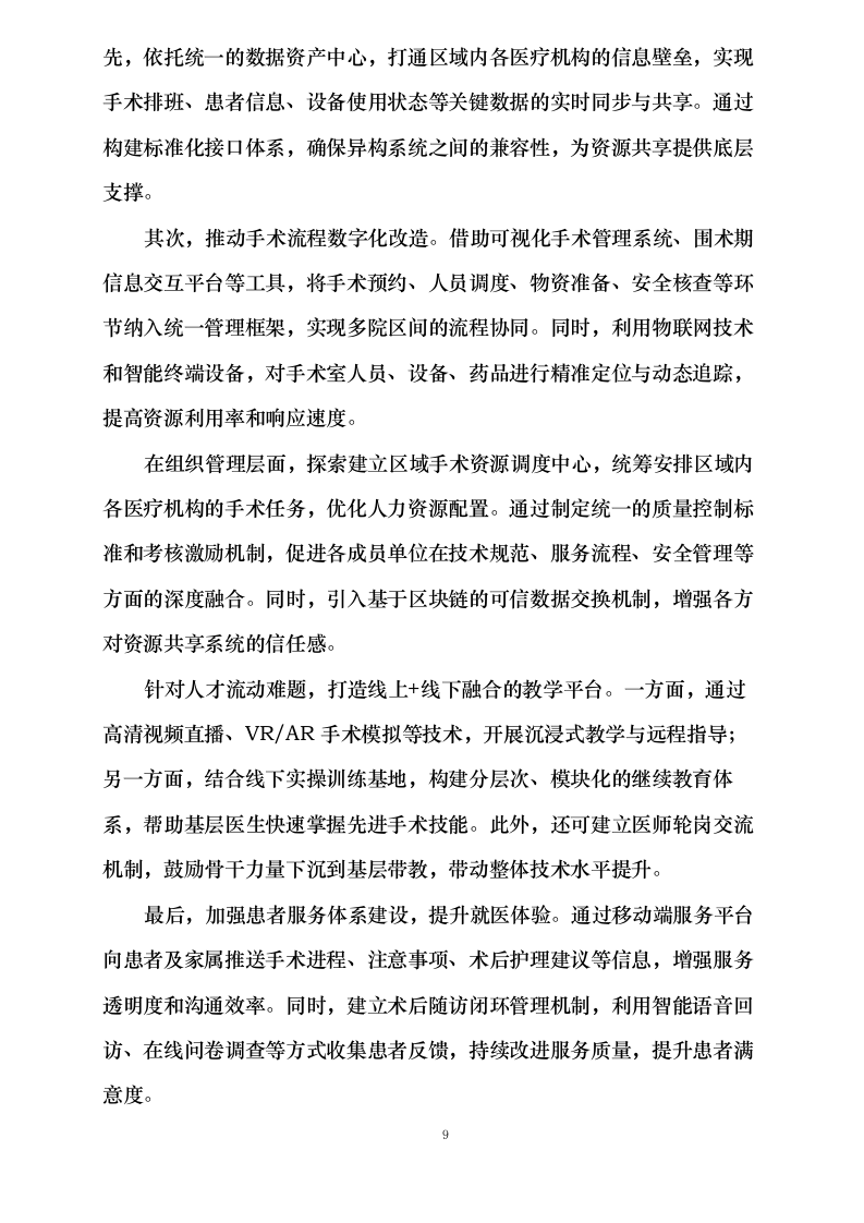 可视化技能提升0624104800.docx 第12页