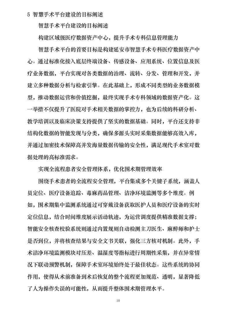 可视化技能提升0624104800.docx 第13页