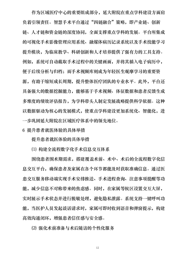 可视化技能提升0624104800.docx 第15页