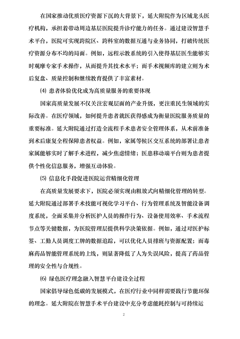 可视化技能提升0624104800.docx 第5页