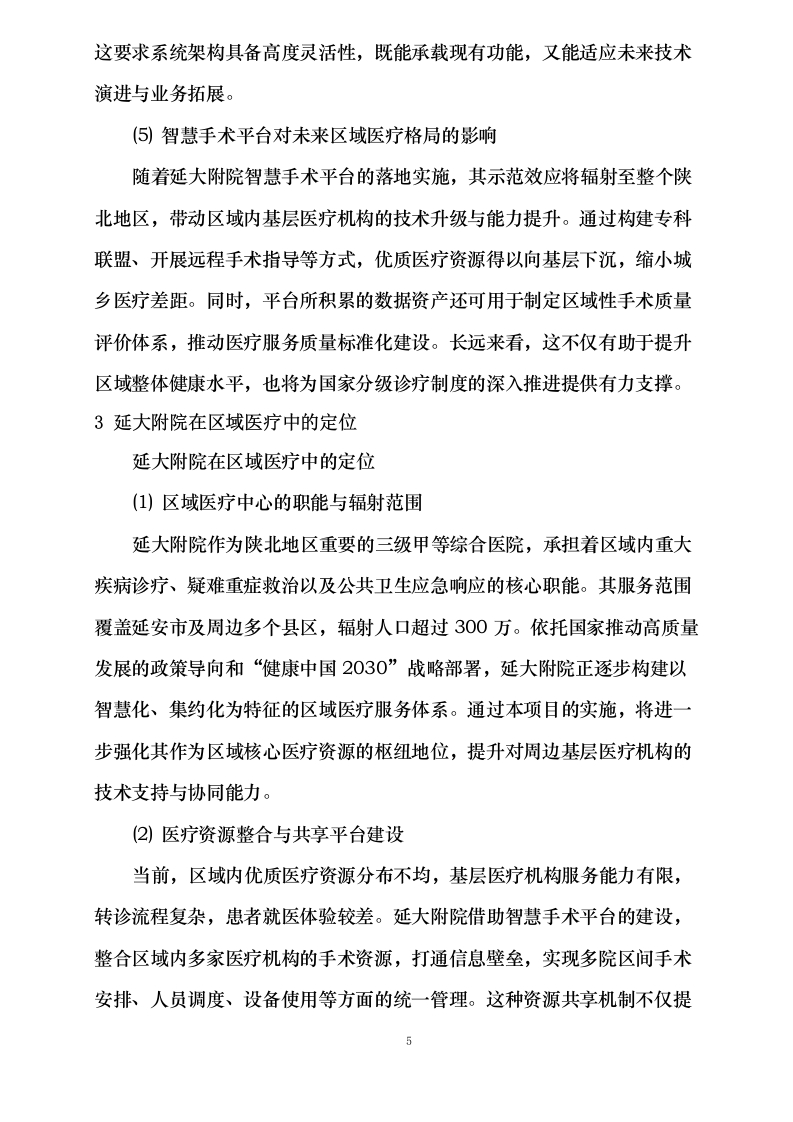 可视化技能提升0624104800.docx 第8页