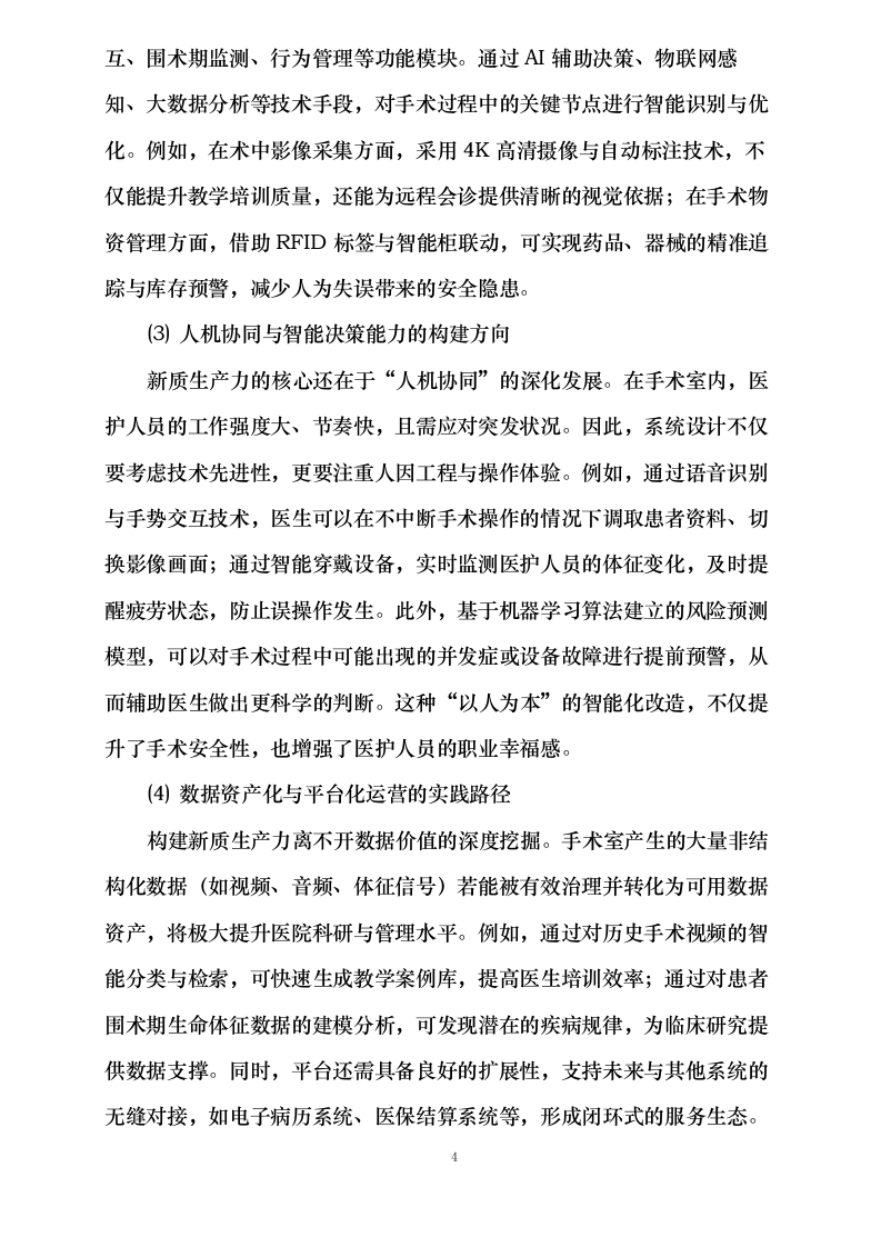 可视化技能提升0624104800.docx 第7页