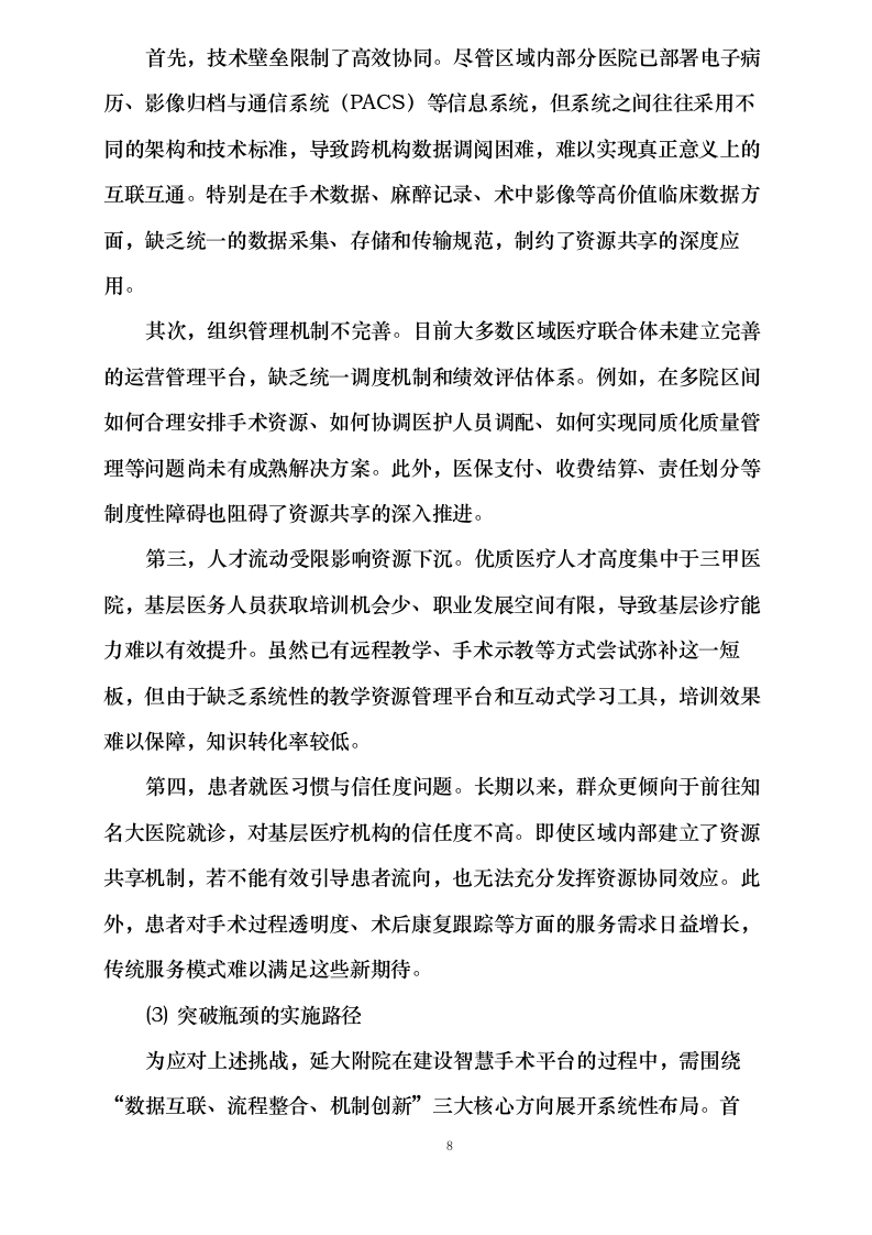 可视化技能提升0624104800.docx 第11页