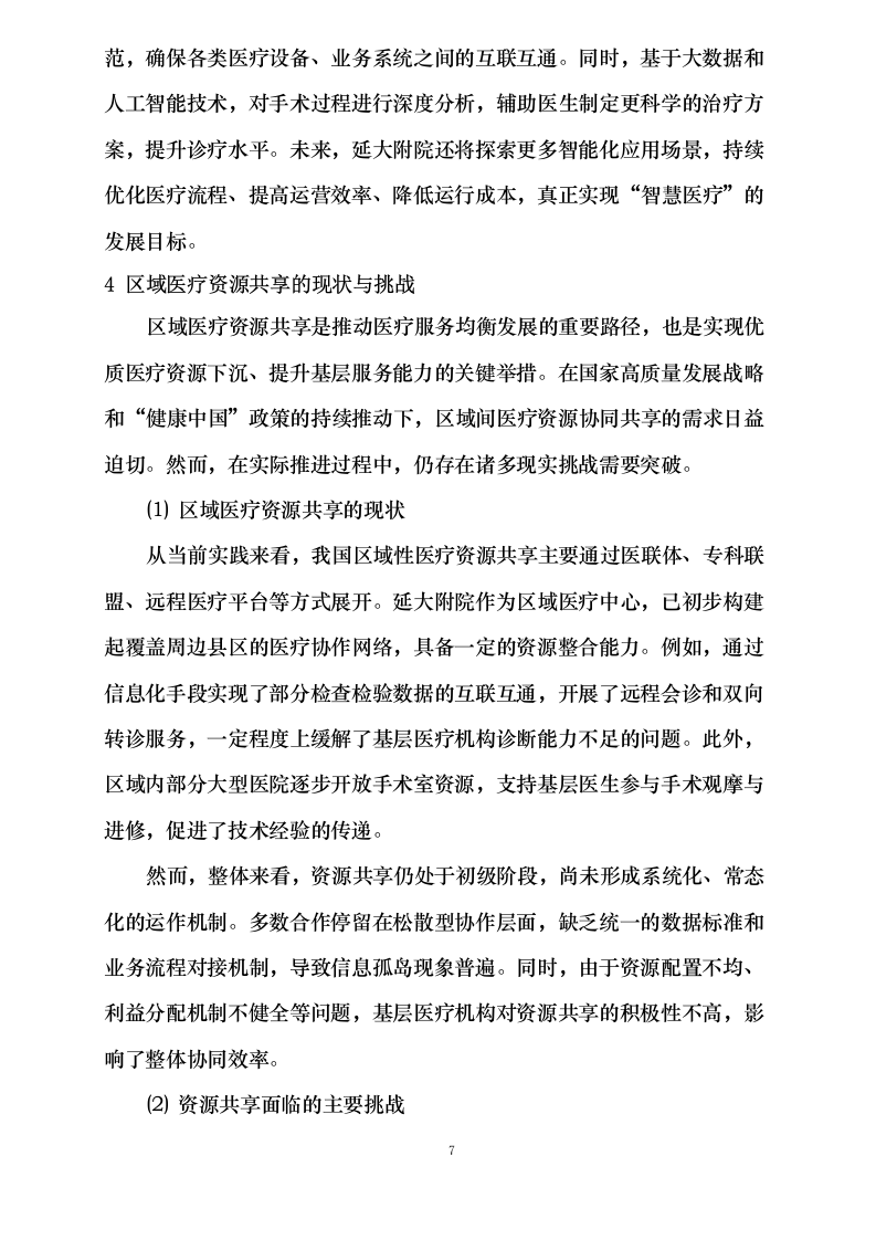 可视化技能提升0624104800.docx 第10页