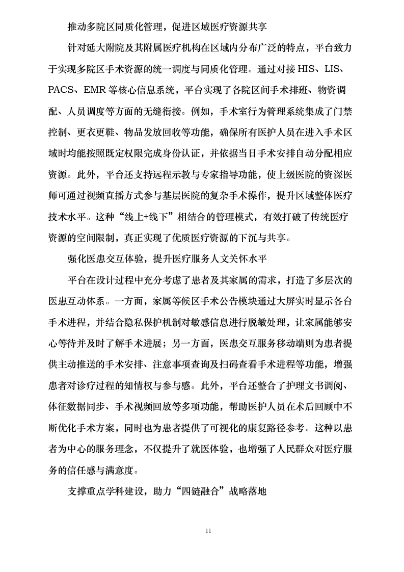 可视化技能提升0624104800.docx 第14页