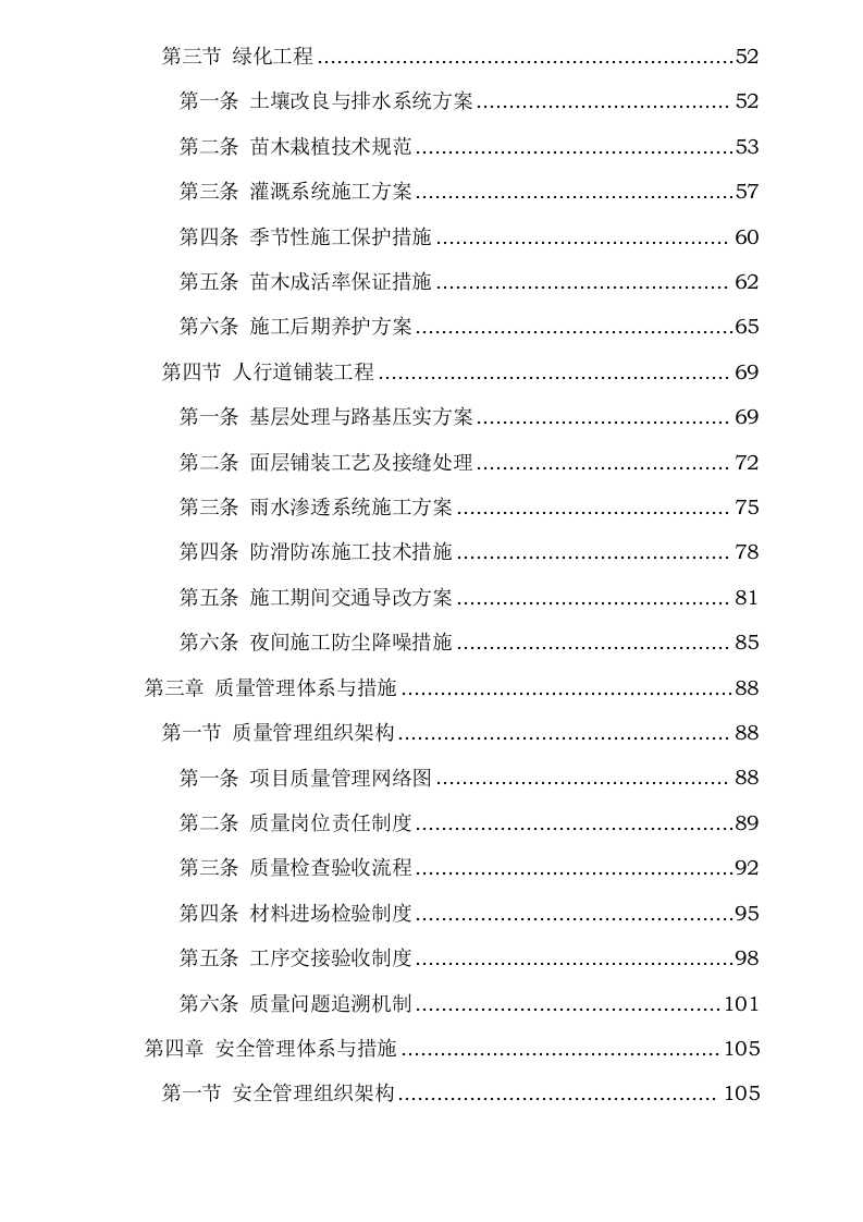 利辛0624110211.docx 第3页