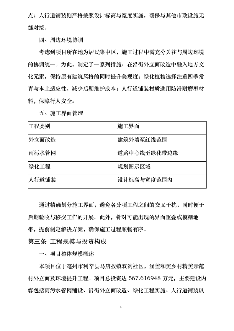 利辛0624110211.docx 第10页